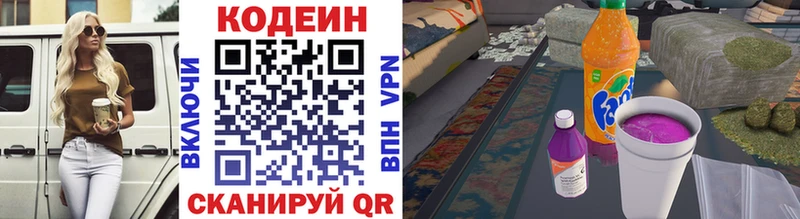 Кодеин напиток Lean (лин)  Снежногорск 